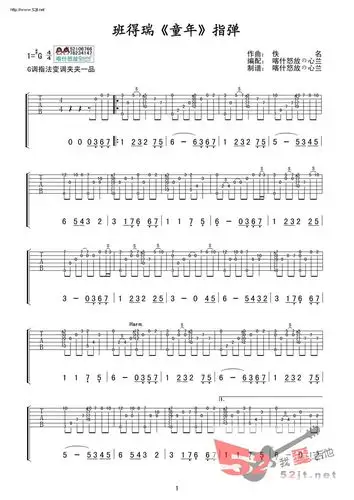 《童年 指弹独奏》吉他谱