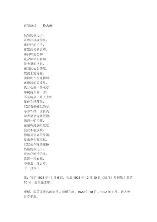 徐志摩的再别康桥