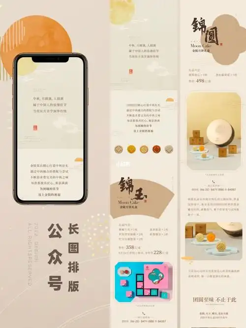 中秋礼盒公众号推文2则设计分享