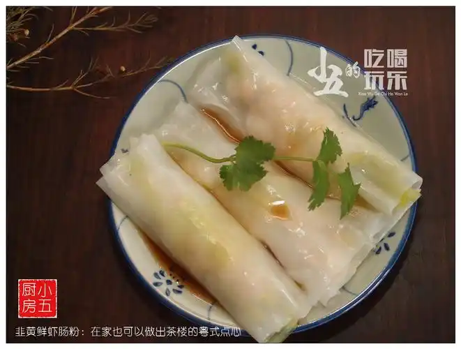 韭黄鲜虾肠粉:在家也可以做出茶楼的粤式点心