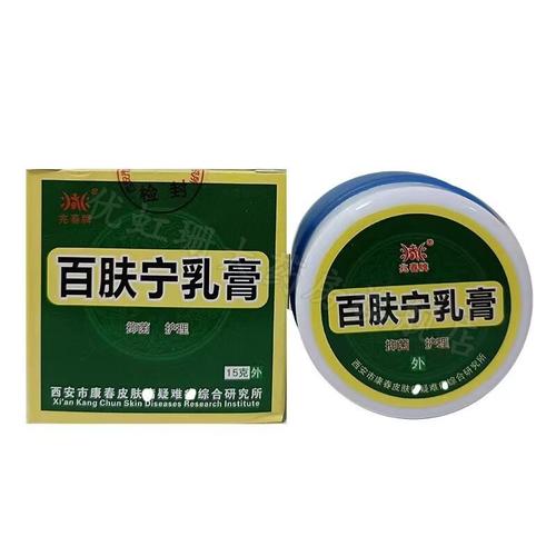 兆舂牌百肤宁草本乳膏15g/盒护理膏 一盒装  一盒装   一盒装