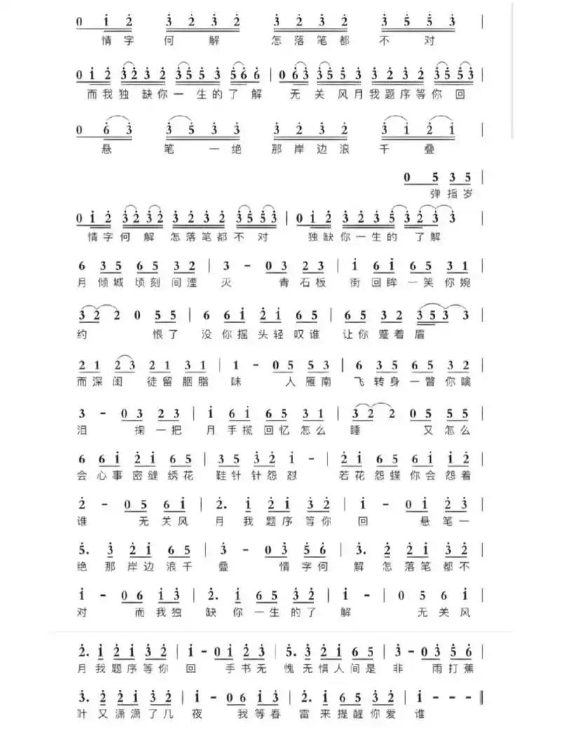 《兰亭序》简谱