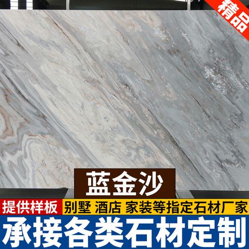 蓝金沙大理石云浮天然大理石板材工程别墅酒店台面墙面地板砖加工