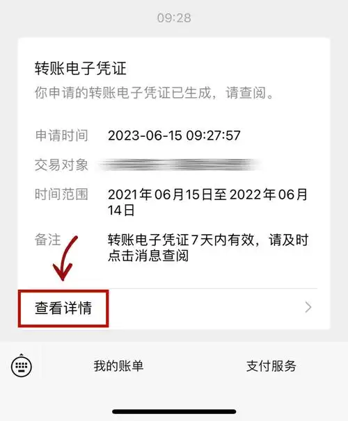 烟台律师丨微信上如何导出法院认可的转账记录_流水_往来_凭证
