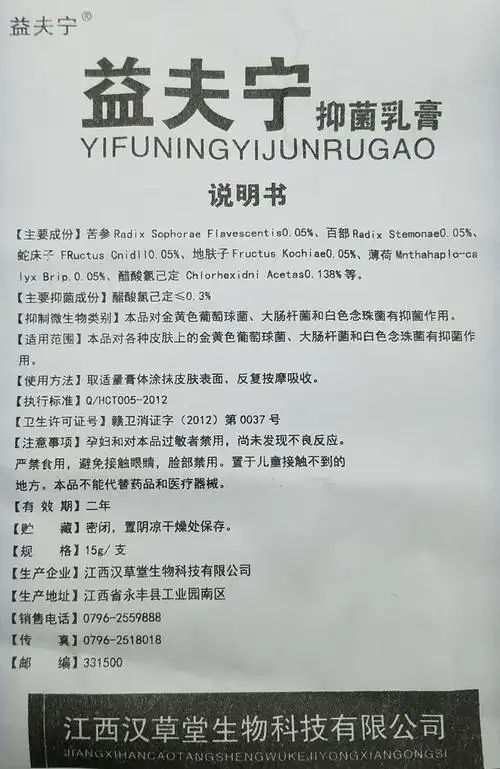 益夫宁止痒乳膏软膏益肤宁软膏皮肤外用