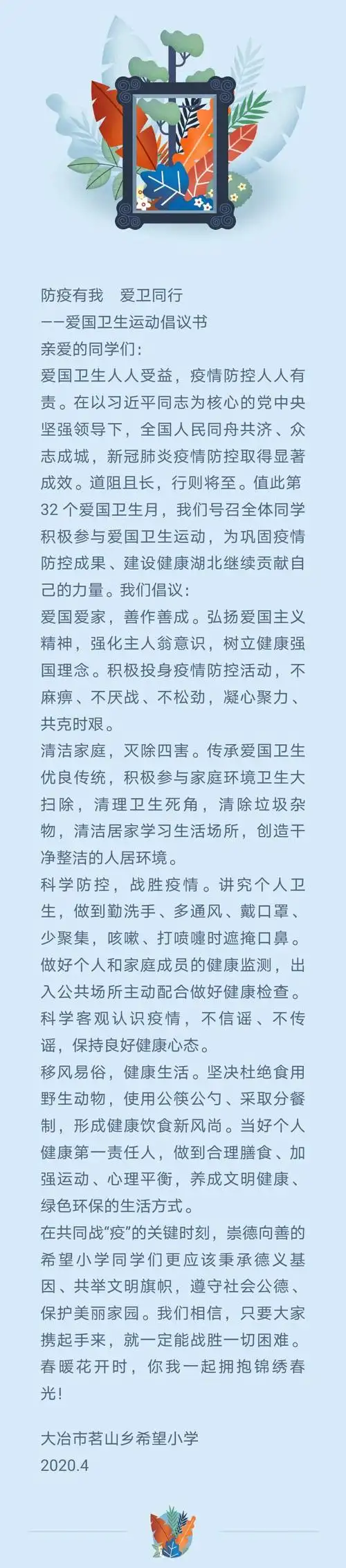 防疫有我 爱卫同行丨茗山乡希望小学"爱国卫生运动月"活动汇报总结