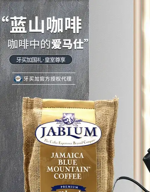 牙买加蓝山咖啡豆手冲原装咖啡精品黑美式可现磨 中度烘焙 454g 不