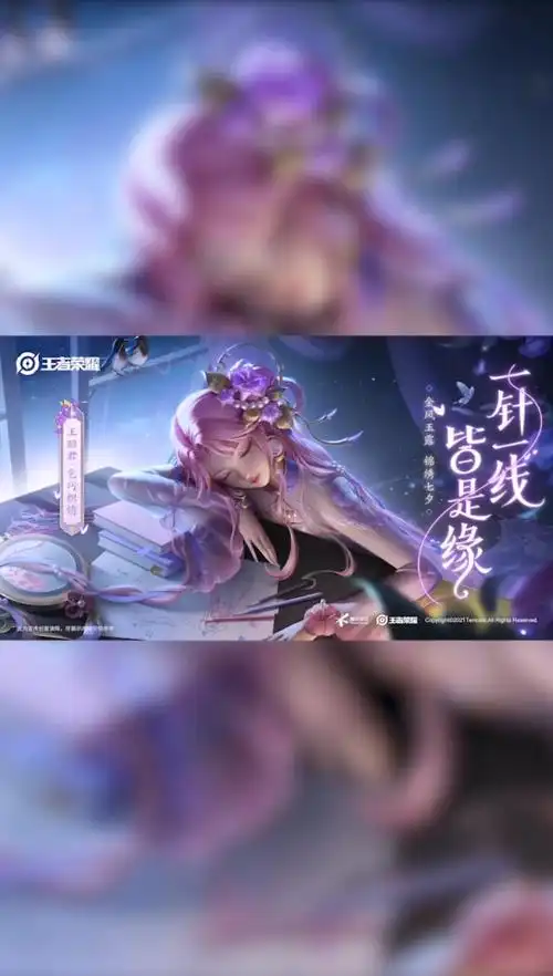 《王者荣耀》王昭君-乞巧织情新皮肤七夕限定皮肤,超级漂亮哦!