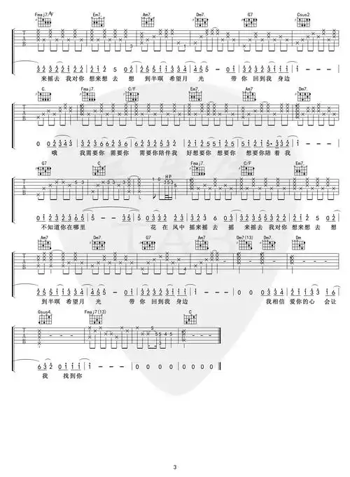 鱼仔吉他谱卢广仲c调弹唱谱高清六线谱