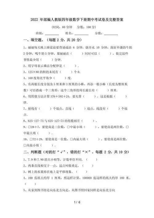 2022年部编人教版四年级数学下册期中考试卷及完整答案