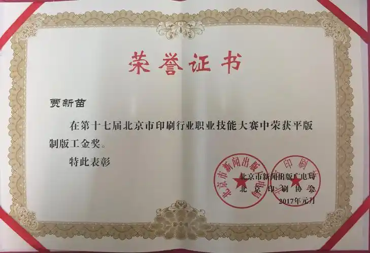 北印师生在北京市印刷行业职业技能大赛中斩获金奖_北京印刷学院新闻
