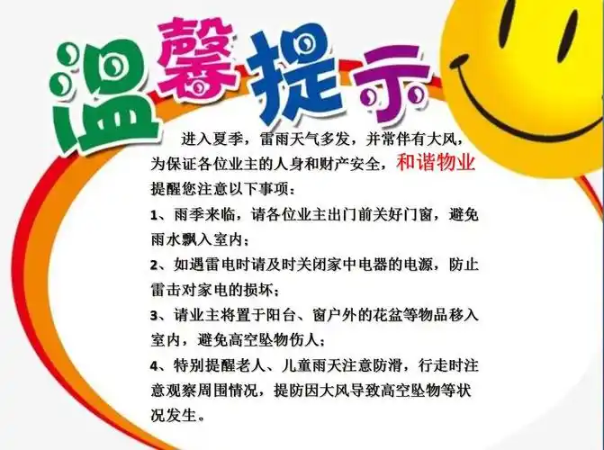 我们会视不同的情况,将各类温馨提示及时推送到业主群内.