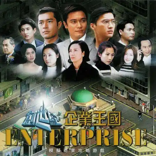 创世纪1:地产风云 创世纪1:地产风云的海报