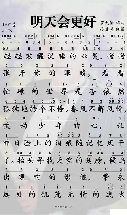 明天会更好简谱-儿歌多多歌曲-孙世彦曲谱简谱 - 曲谱歌词网