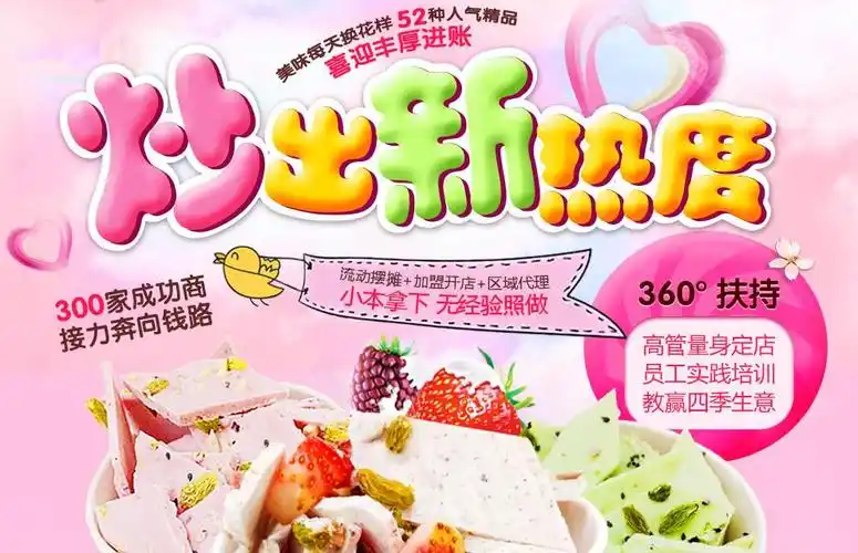 城市爱情炒酸奶