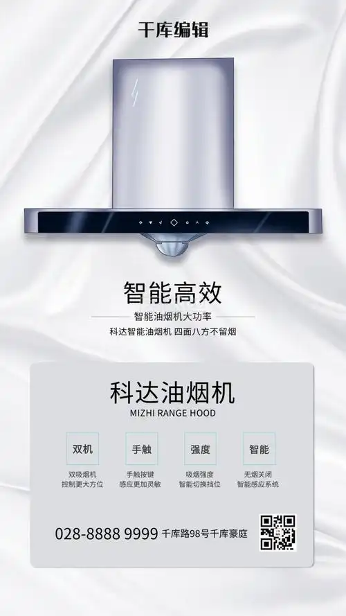油烟机宣传油烟机灰色简洁创意海报