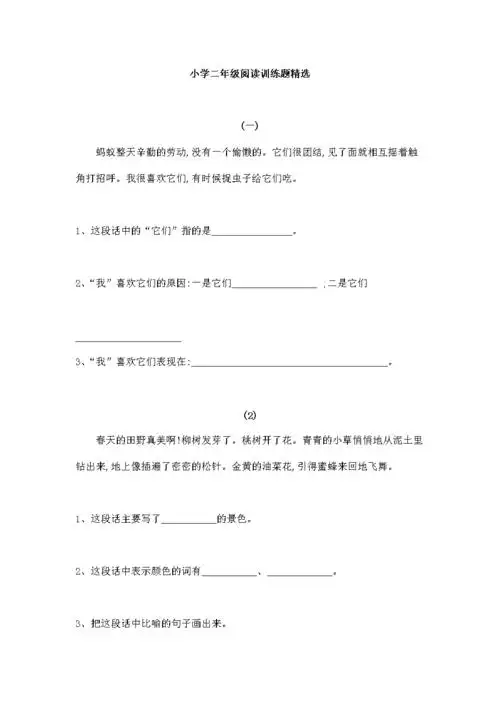 部编版二年级语文上册阅读理解专项练习题24篇.doc