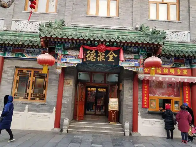 前门老店全聚德,美味烤鸭闻天下