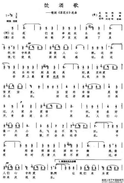 [意] 饮酒歌(歌剧《茶花女》选曲 ) - 简谱 - 歌谱简谱大全