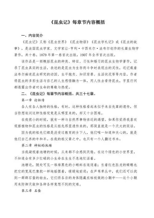 初中名著阅读昆虫记每章节内容概括