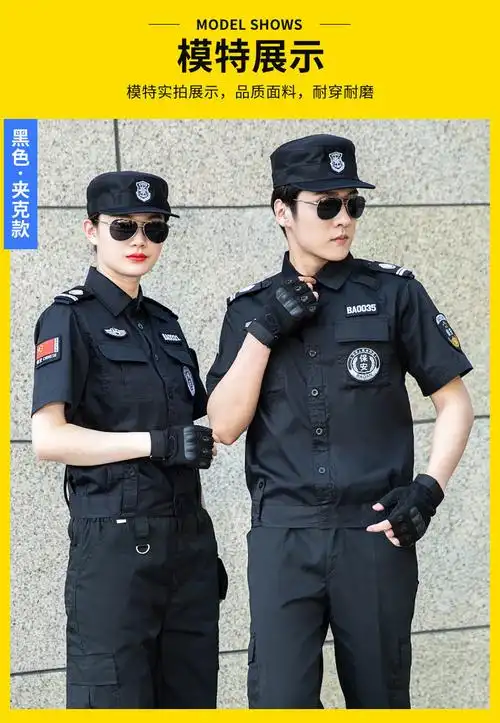 北全夹克保安服套装男夏装短袖保安工作服薄款物业女保安制服夏季衬衣
