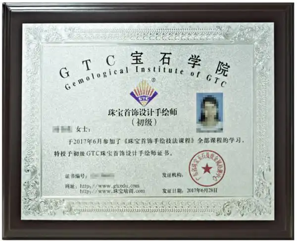 gtc珠宝首饰设计手绘师(初级)或gtc珠宝首饰设计手绘师"资格证书,证书