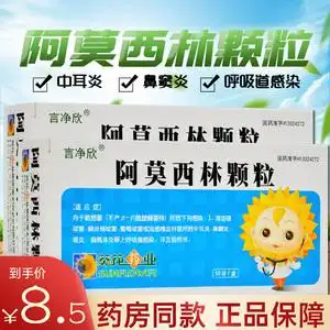 葵花言净欣阿莫西林颗粒0.