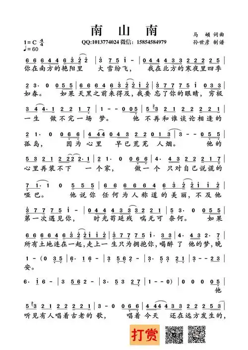 南山南简谱_流行记谱_嗨瑶简谱网