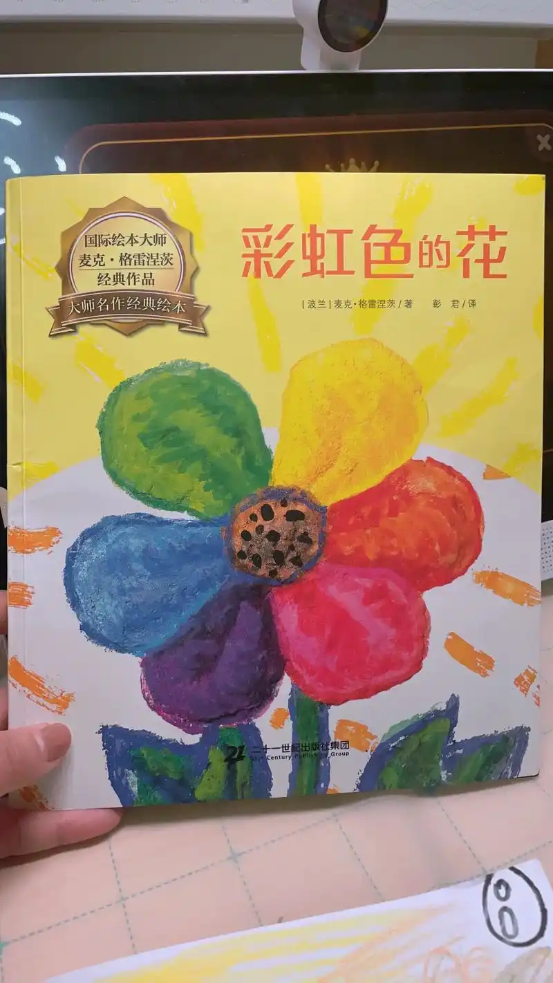 自制绘本 #画画使我快乐 彩虹色的花插图 - 抖音