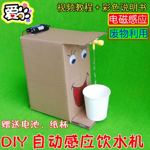 diy自动感应饮水机 废物利用科学小制作环保科技节创意手工小发明