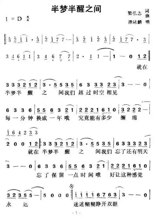 谭咏麟:半梦半醒之间简谱