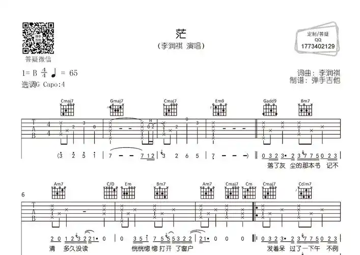 茫(弹手吉他编配)吉他谱(图片谱,原版,弹唱,弹手吉他)