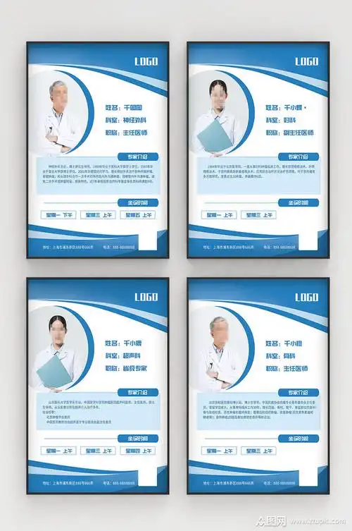 蓝色医院专家医生简介 介绍海报模板下载-编号821334-众图网