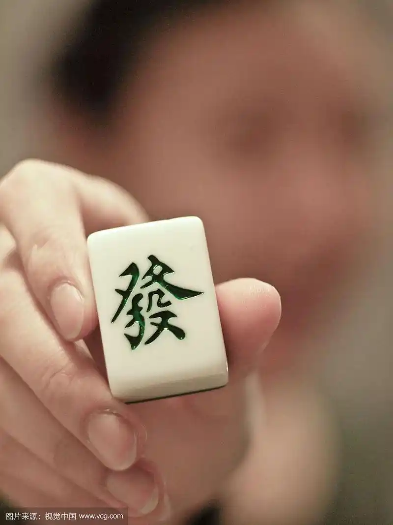 手拿一张麻将牌