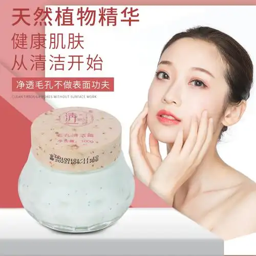 清洁一西藏红花毛孔脸部控油去角角质面部深层洁面