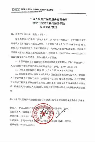 林飞金融开出保险公司履约保函