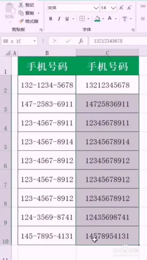 excel技巧之手机号码分段显示