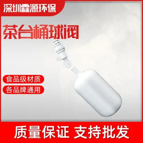 饮水机浮球阀开关2分上下浮动过滤水桶箱带自动补水位控制器配件
