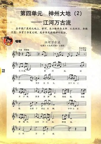 唱歌江河万古流_人教版七年级音乐五线谱版下册