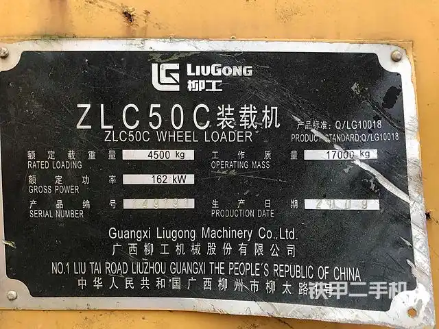 柳工zl50c基本型装载机
