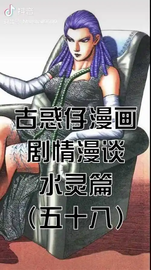 古惑仔漫画剧情漫谈水灵篇五十八古惑仔漫画香港国漫抖音热门动漫怀旧