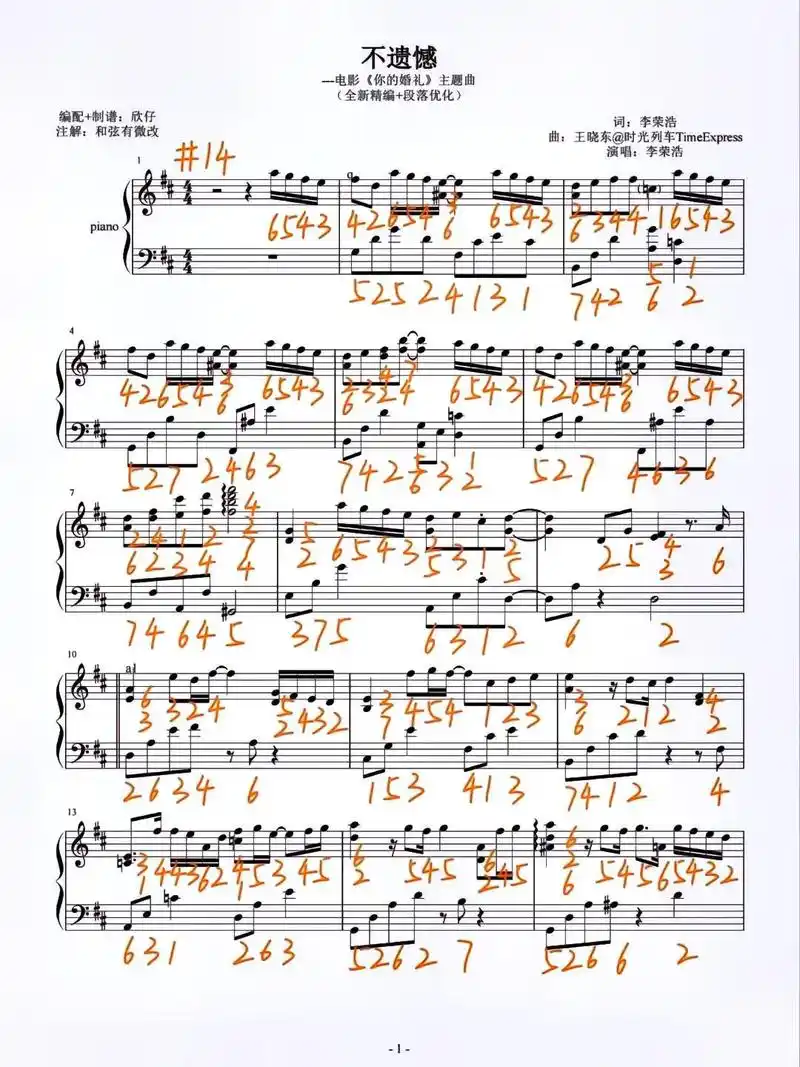 《不遗憾》钢琴简谱.#钢琴谱分享 #钢琴简谱 #简谱 #钢琴 - 抖音