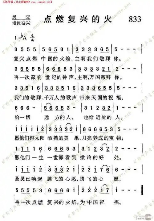 833点燃复兴的火简谱
