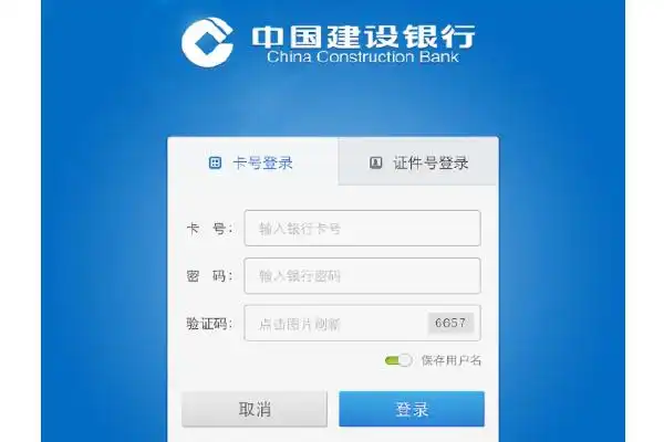 建设银行个人网银登录页面在哪里