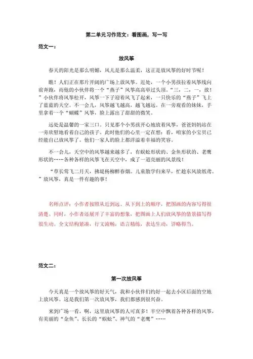 部编小学语文三年级下册第二单元习作范文看图画写一写docx