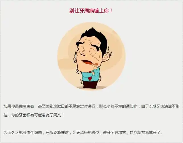 关于塞牙,本不是件大事始终"不舒服",有时还"隐隐作痛"塞牙缝的感觉太