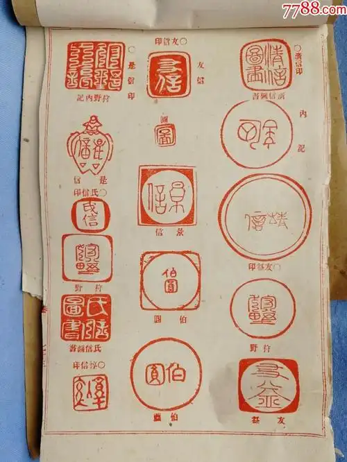 清代书画篆刻印谱共34页好几百个印章