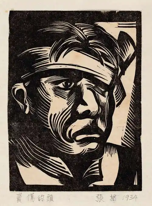 负伤的头 张望 黑白木刻 16.1×31cm 1934年