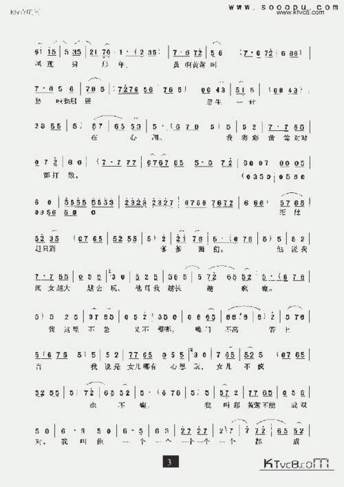 豫剧大姑娘转眼二十三抬花轿其他类戏曲谱