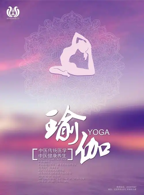 瑜伽海报